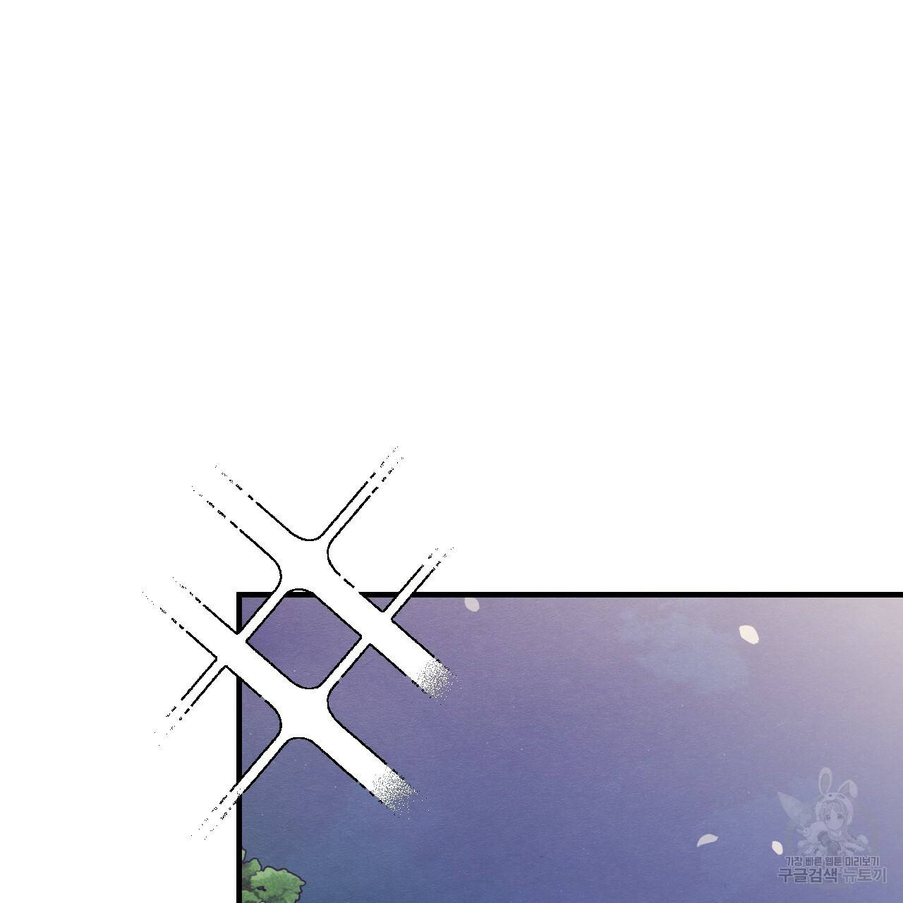 나쁘니까 더 13화 107