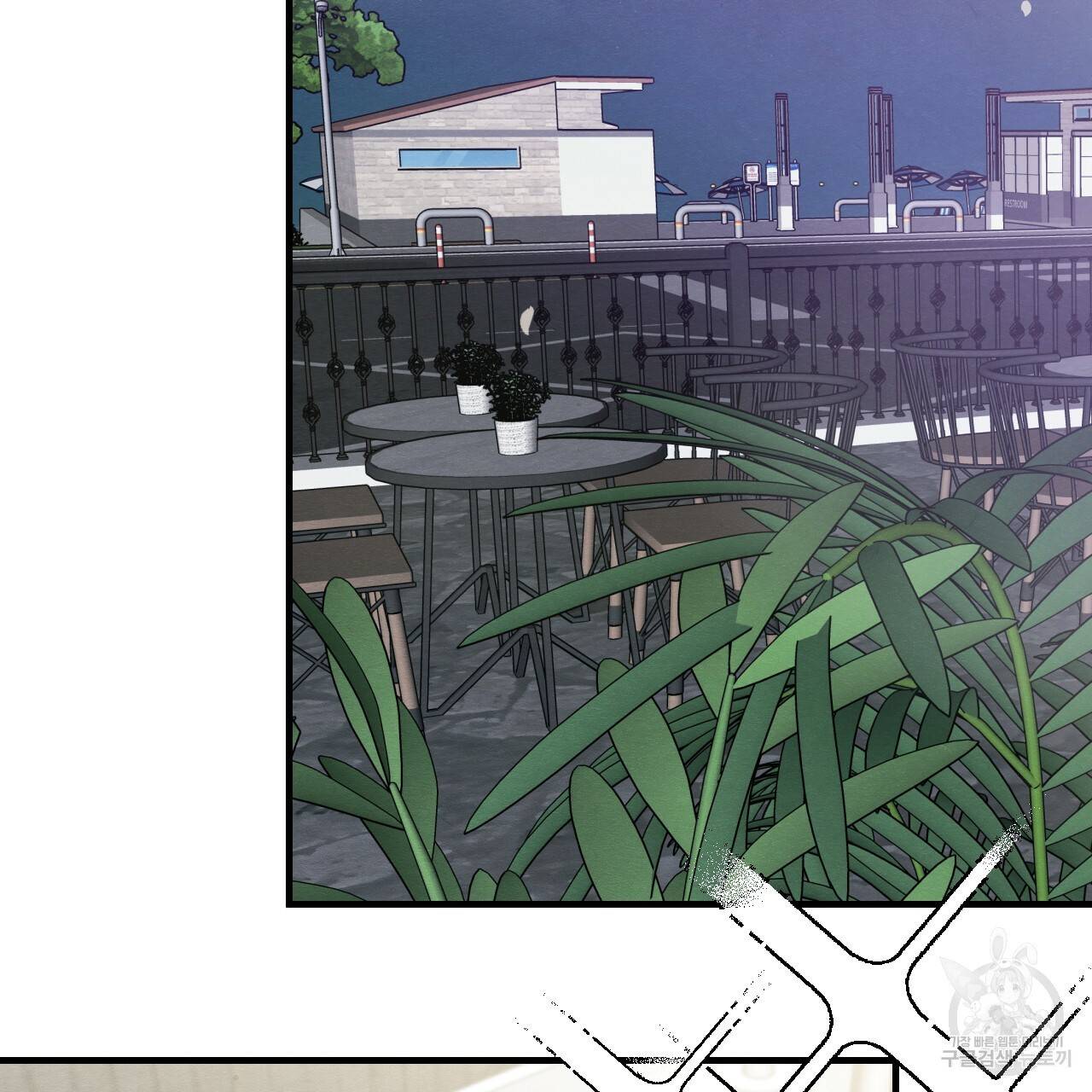 나쁘니까 더 13화 108