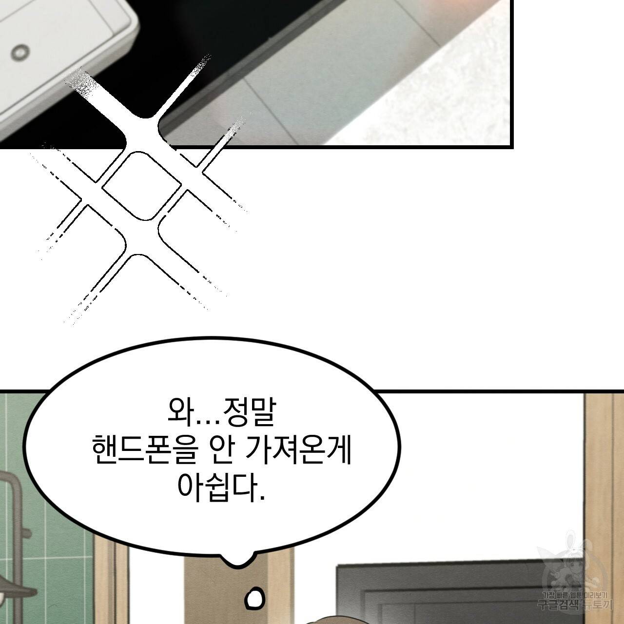 나쁘니까 더 13화 110