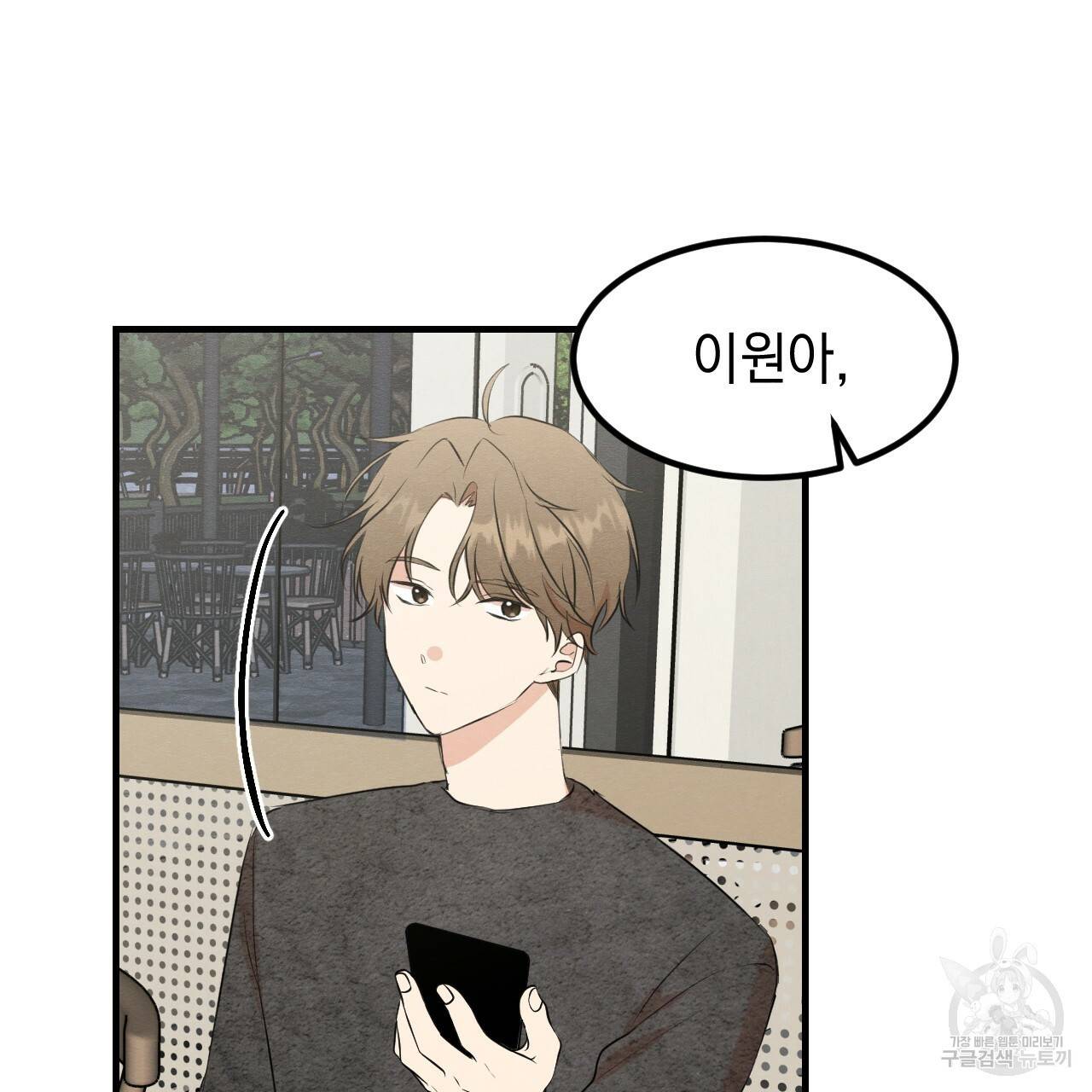 나쁘니까 더 13화 120