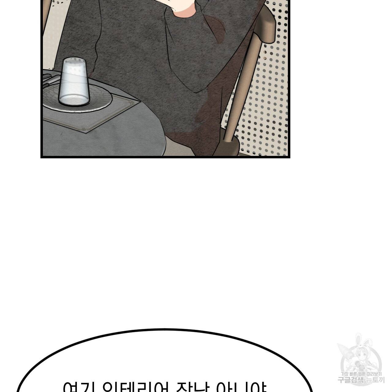 나쁘니까 더 13화 121