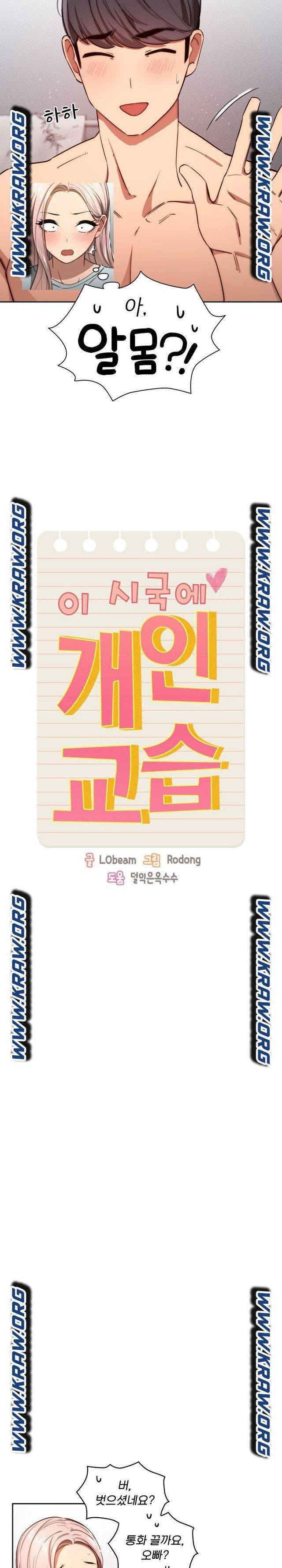 이 시국에 개인교습 49화 2