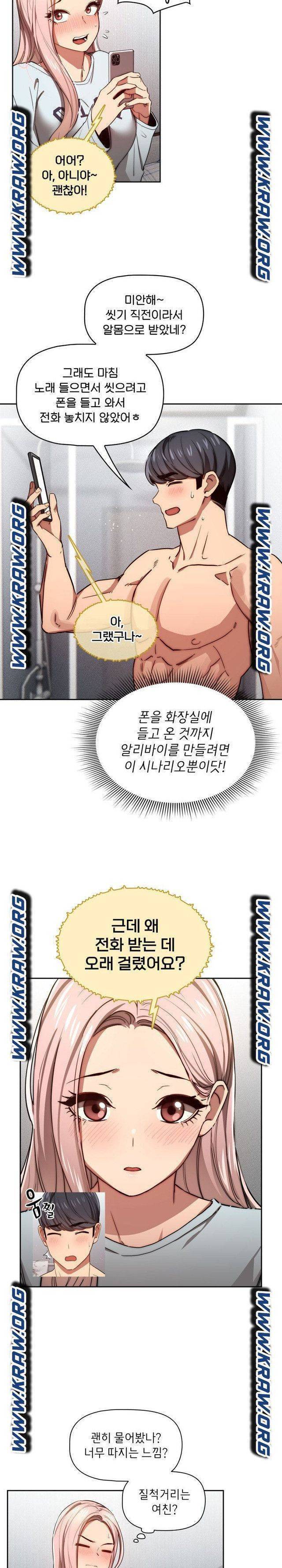 이 시국에 개인교습 49화 3