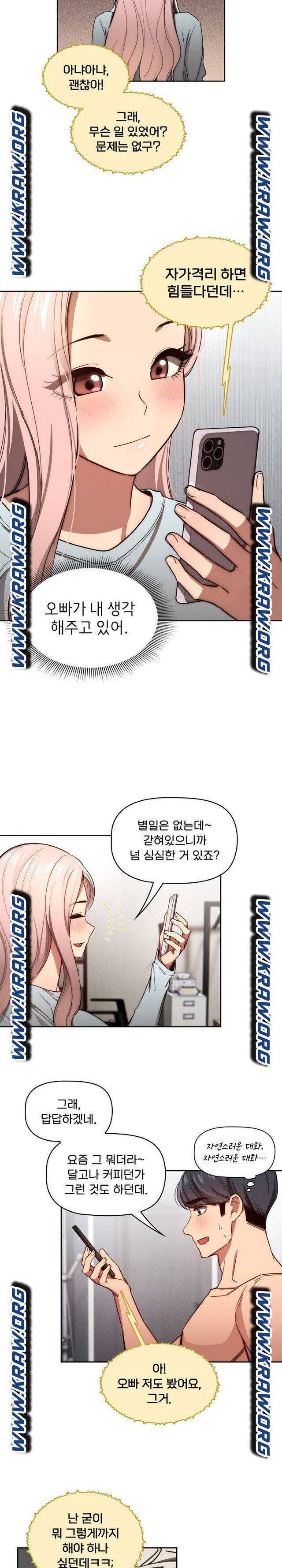 이 시국에 개인교습 49화 5