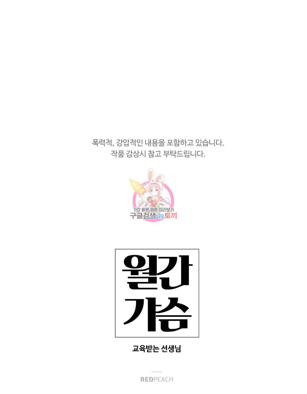 월간 가슴 교육받는 선생님 6화 1