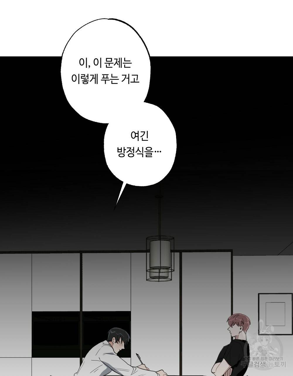 월간 가슴 교육받는 선생님 6화 5