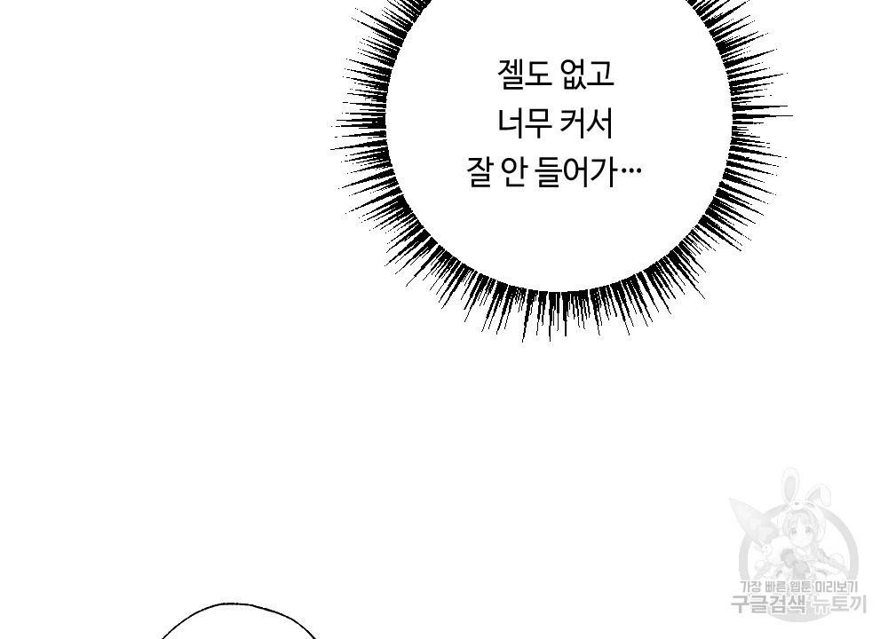월간 가슴 교육받는 선생님 6화 32