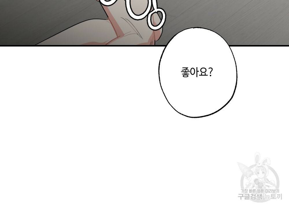 월간 가슴 교육받는 선생님 6화 42