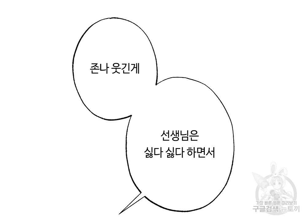 월간 가슴 교육받는 선생님 6화 44