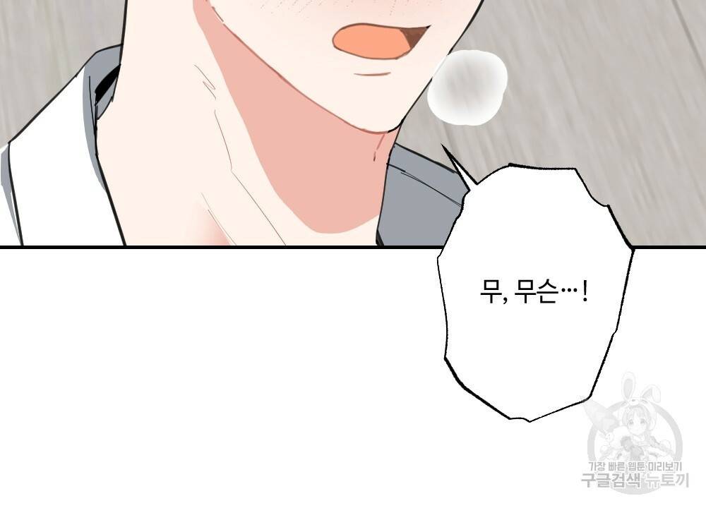 월간 가슴 교육받는 선생님 6화 52
