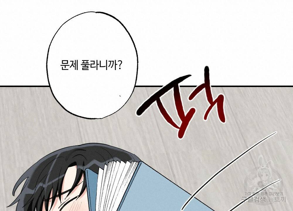 월간 가슴 교육받는 선생님 6화 60