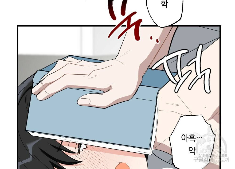월간 가슴 교육받는 선생님 6화 62