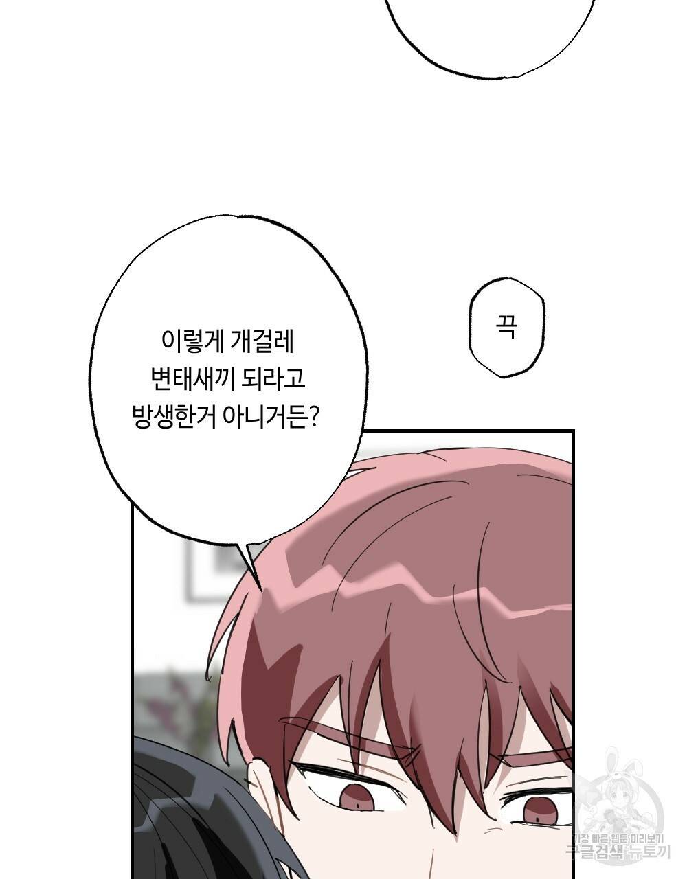 월간 가슴 교육받는 선생님 6화 65