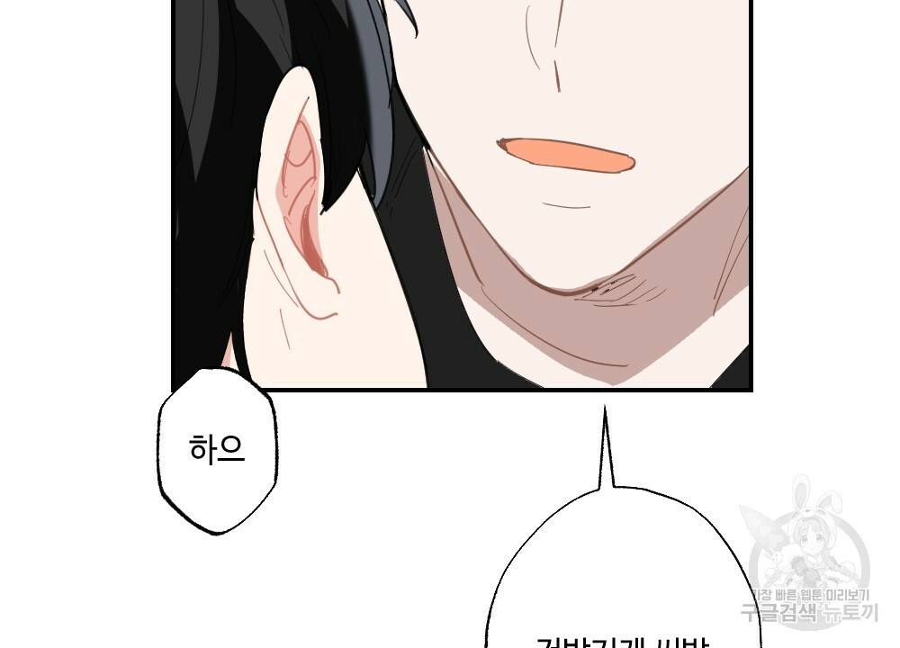 월간 가슴 교육받는 선생님 6화 66