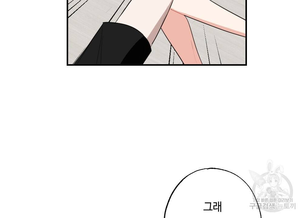 월간 가슴 교육받는 선생님 6화 74
