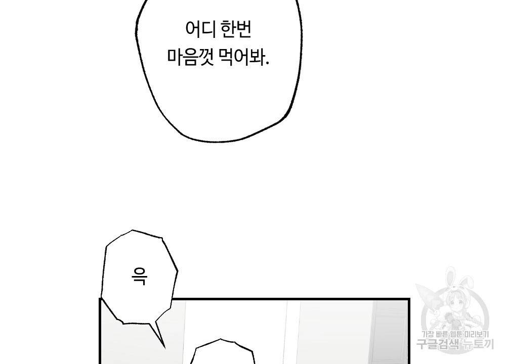 월간 가슴 교육받는 선생님 6화 76