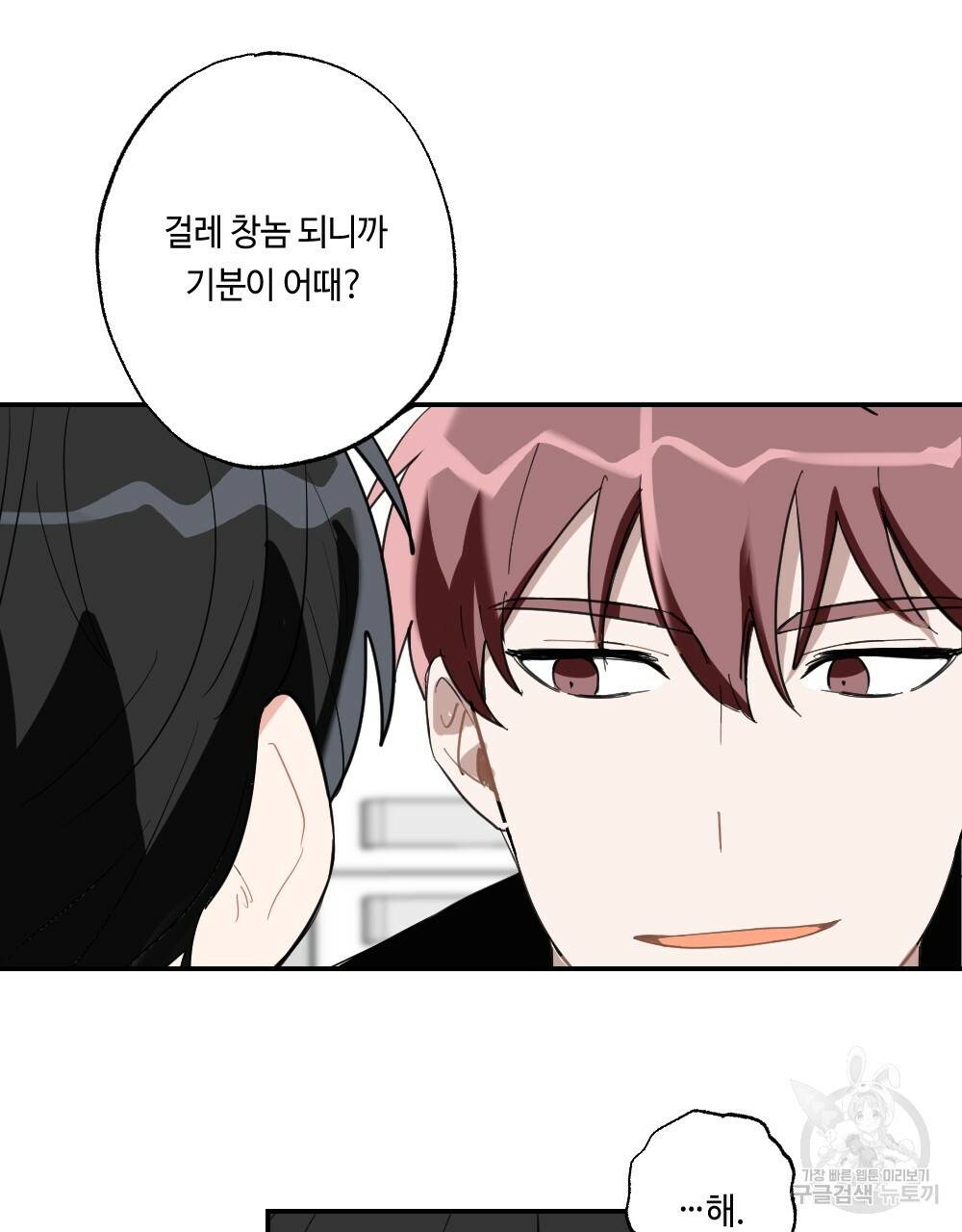 월간 가슴 교육받는 선생님 6화 81