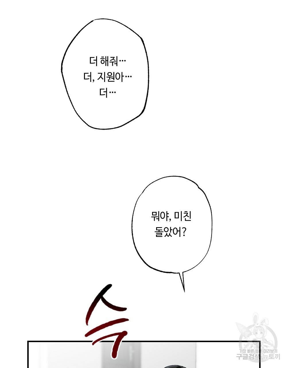 월간 가슴 교육받는 선생님 6화 87