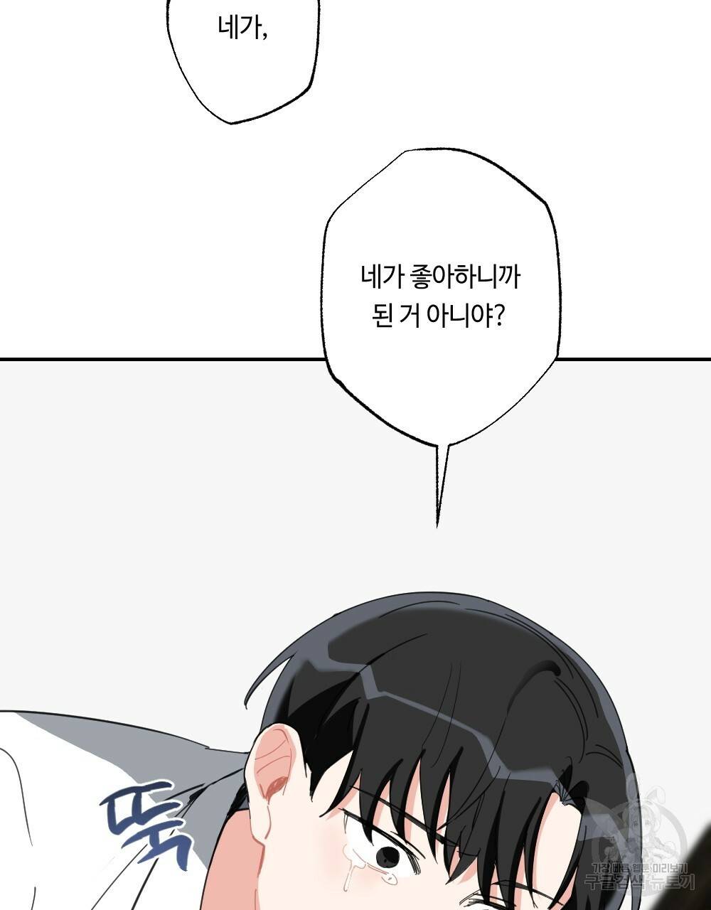 월간 가슴 교육받는 선생님 6화 89