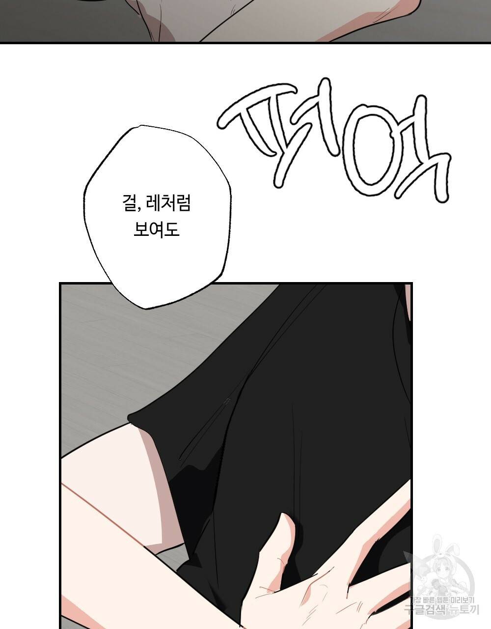 월간 가슴 교육받는 선생님 6화 97
