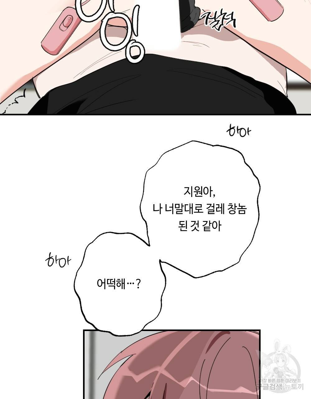 월간 가슴 교육받는 선생님 6화 105