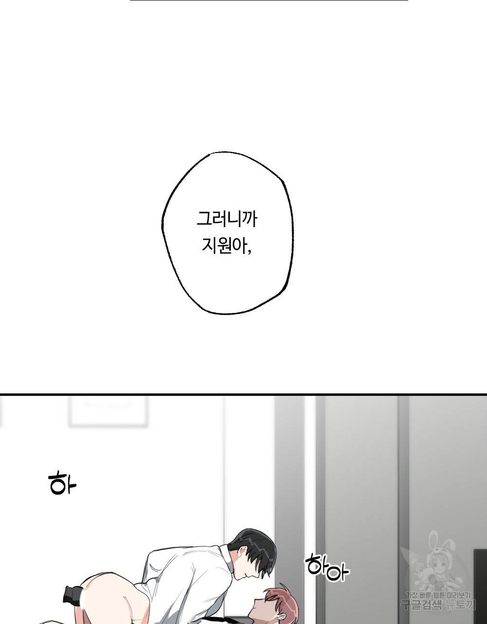 월간 가슴 교육받는 선생님 6화 107
