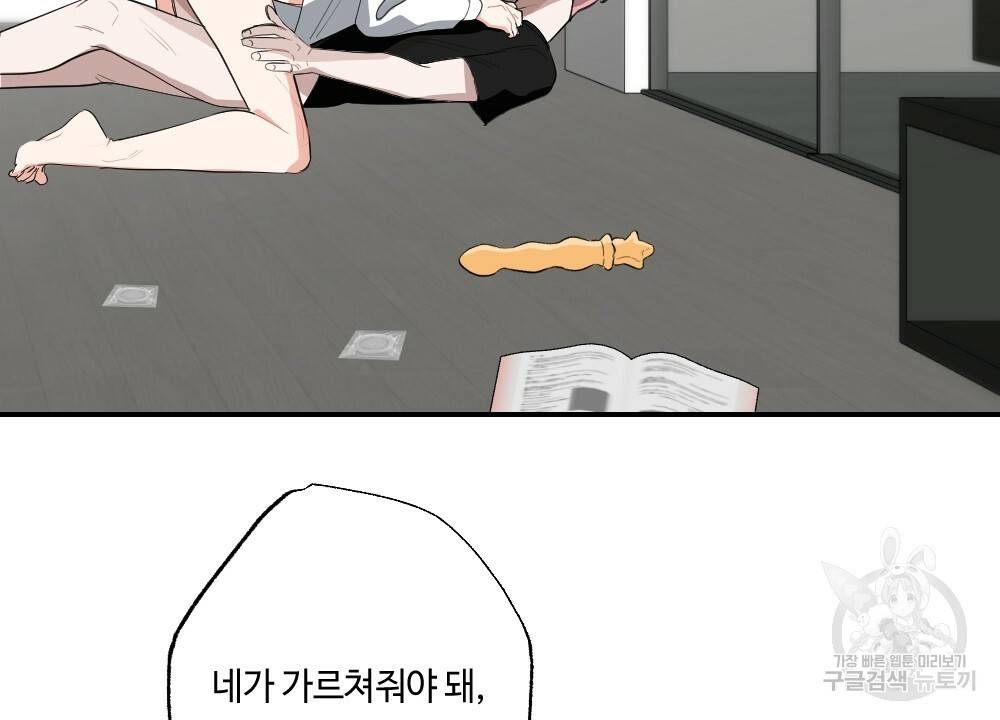 월간 가슴 교육받는 선생님 6화 108