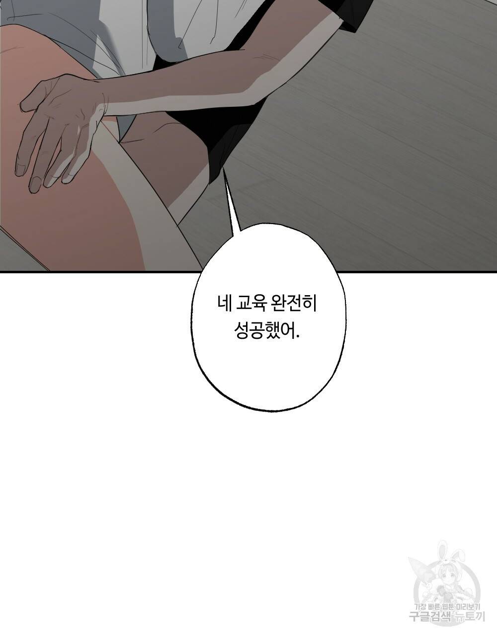 월간 가슴 교육받는 선생님 6화 113