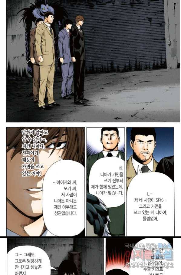 데스노트 컬러판 101화 4