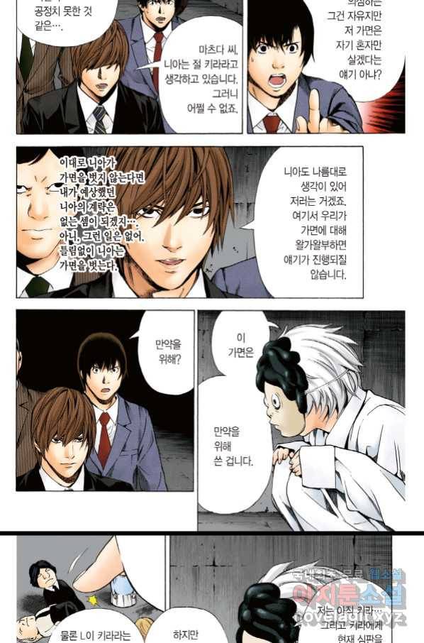 데스노트 컬러판 101화 5