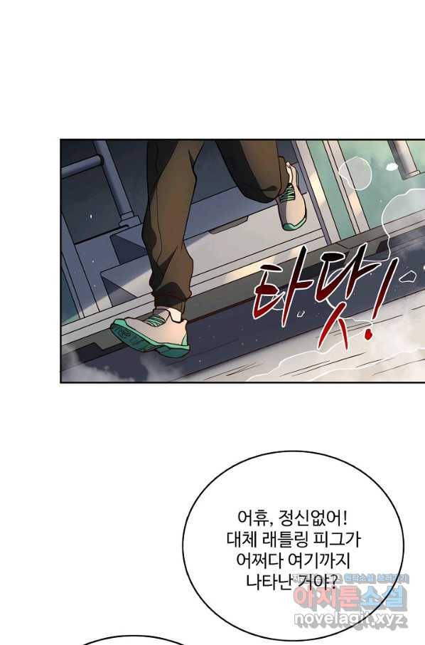 멸망할 도시의 회귀자 52화 4