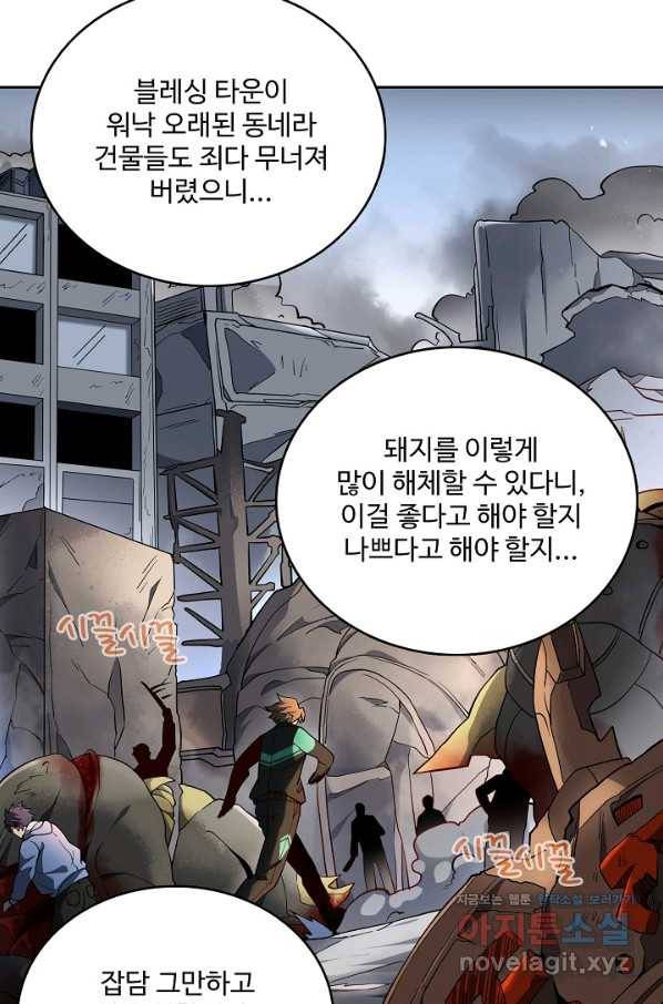멸망할 도시의 회귀자 52화 5