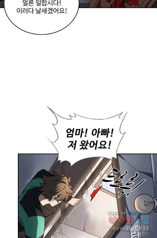멸망할 도시의 회귀자 52화 6