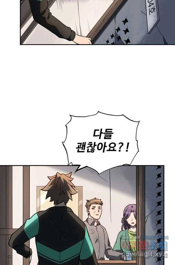 멸망할 도시의 회귀자 52화 7