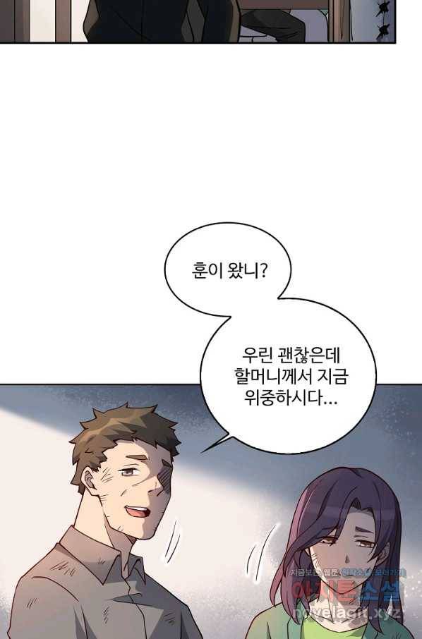 멸망할 도시의 회귀자 52화 8