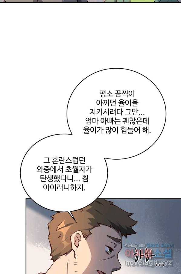 멸망할 도시의 회귀자 52화 9