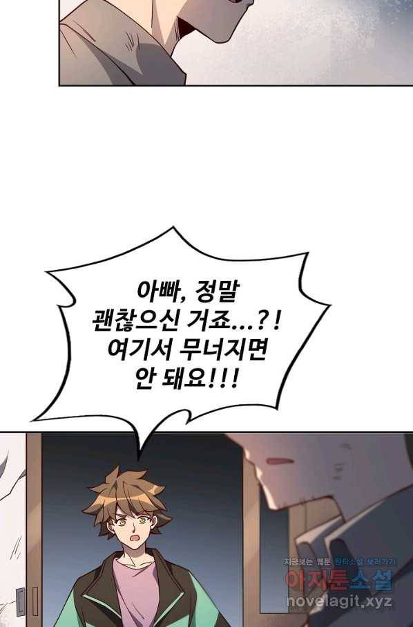 멸망할 도시의 회귀자 52화 10