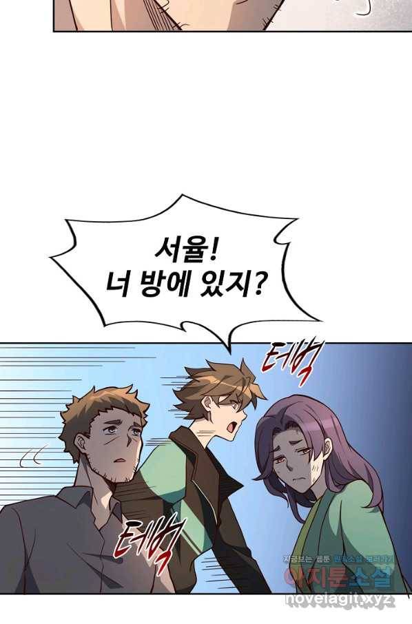 멸망할 도시의 회귀자 52화 12