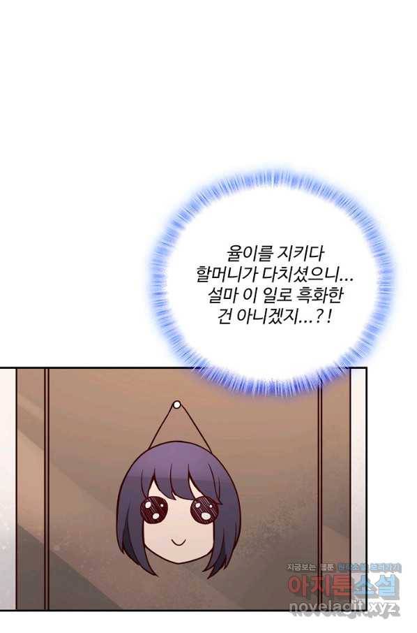 멸망할 도시의 회귀자 52화 13