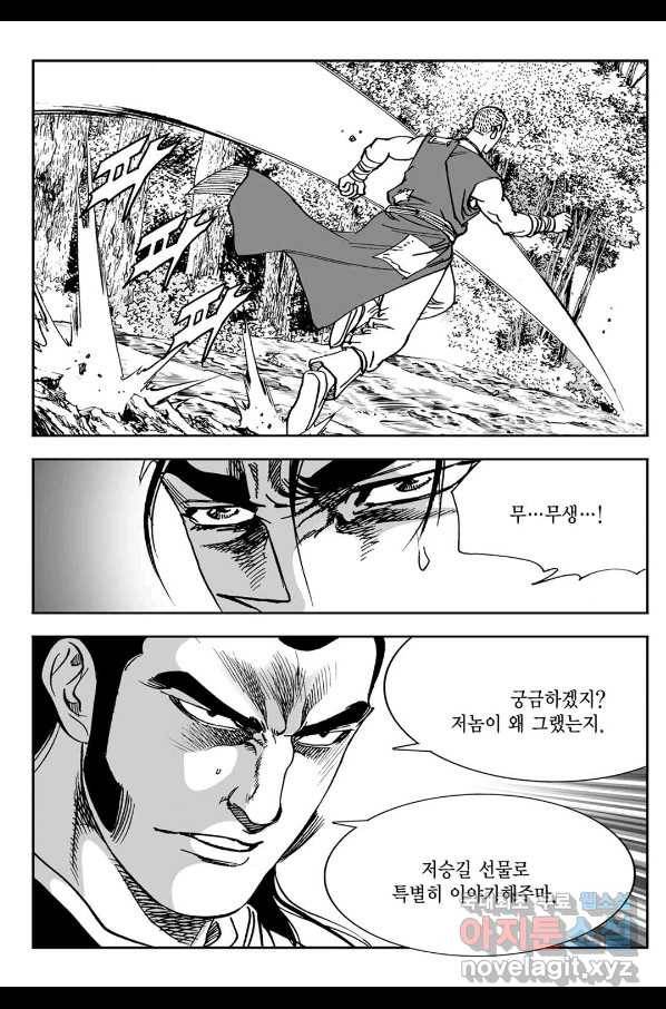 황성 강호남아 컬렉션 설향 1부 38화 7