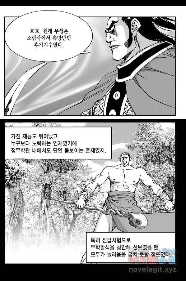 황성 강호남아 컬렉션 설향 1부 38화 8