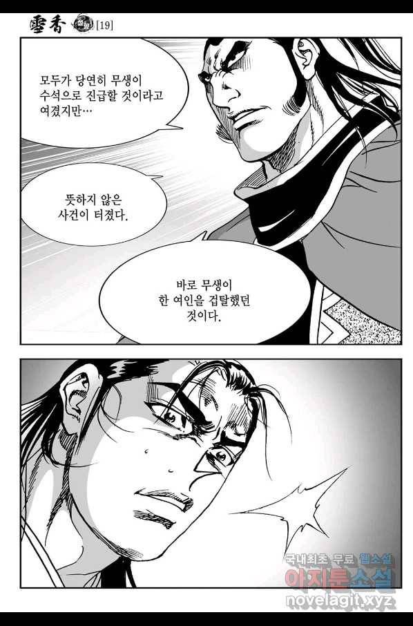 황성 강호남아 컬렉션 설향 1부 38화 9