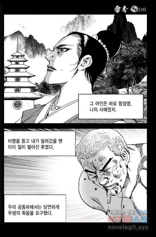 황성 강호남아 컬렉션 설향 1부 38화 10