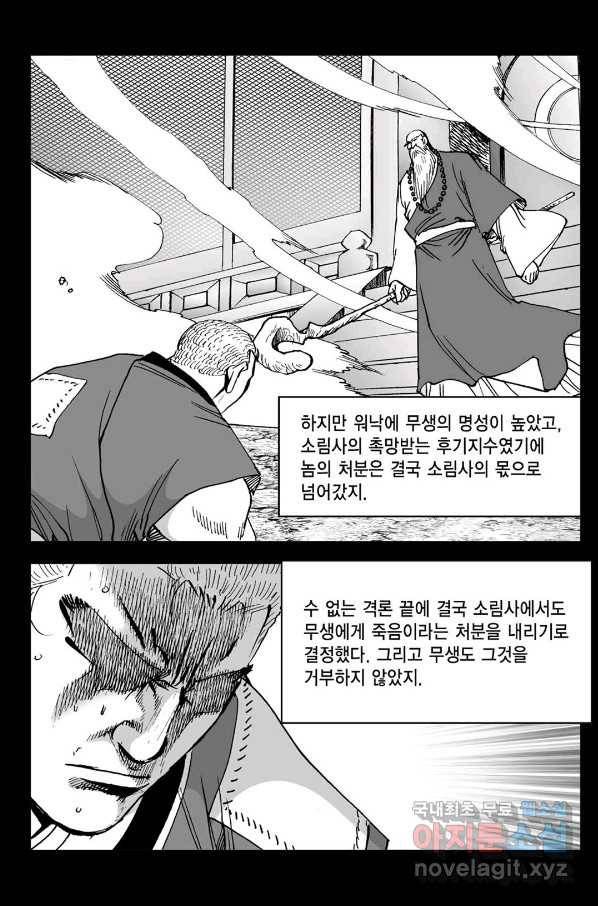 황성 강호남아 컬렉션 설향 1부 38화 11
