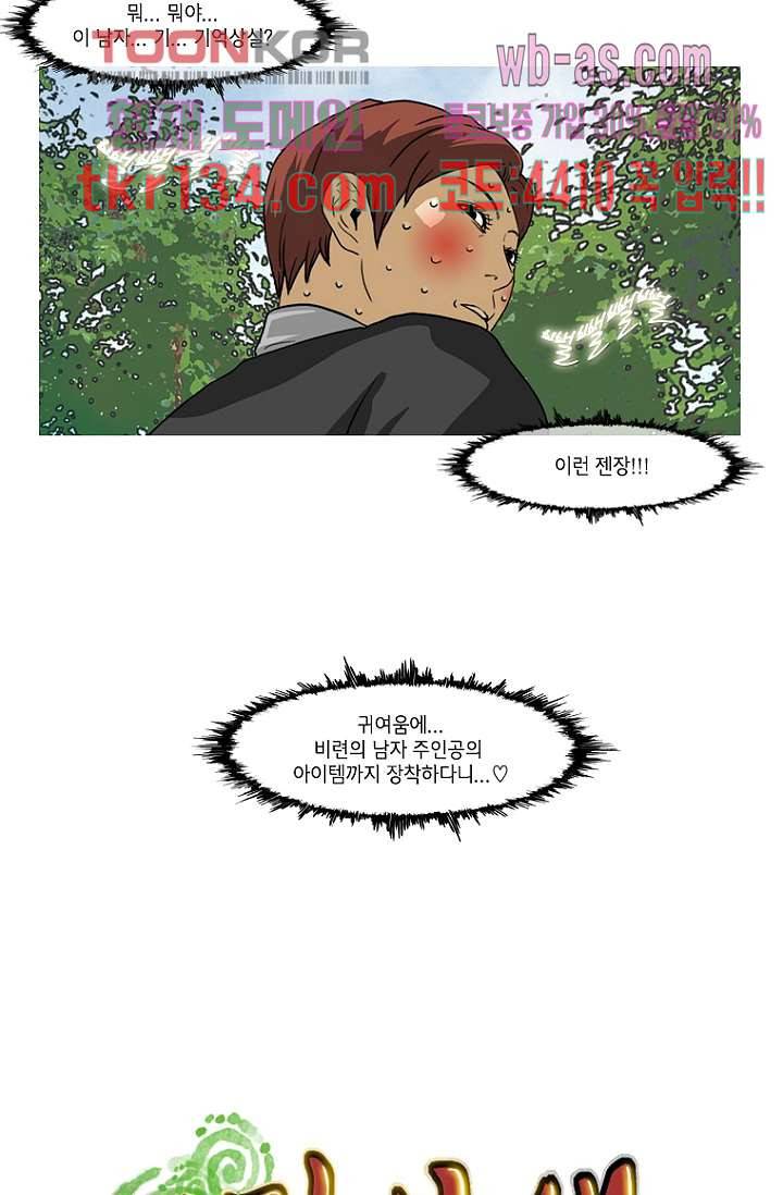 이장본색 48화 8