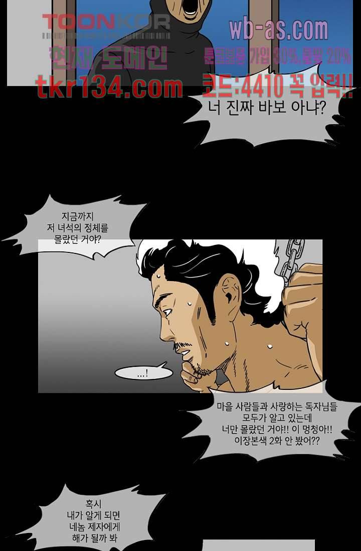 이장본색 48화 27