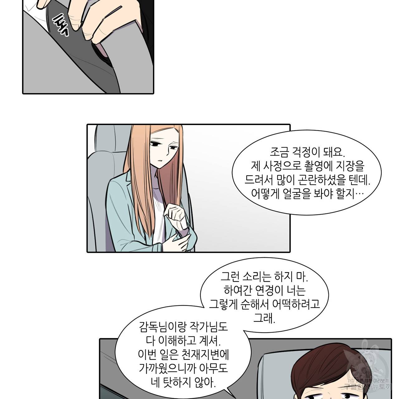 거짓말쟁이 연인 58화 4