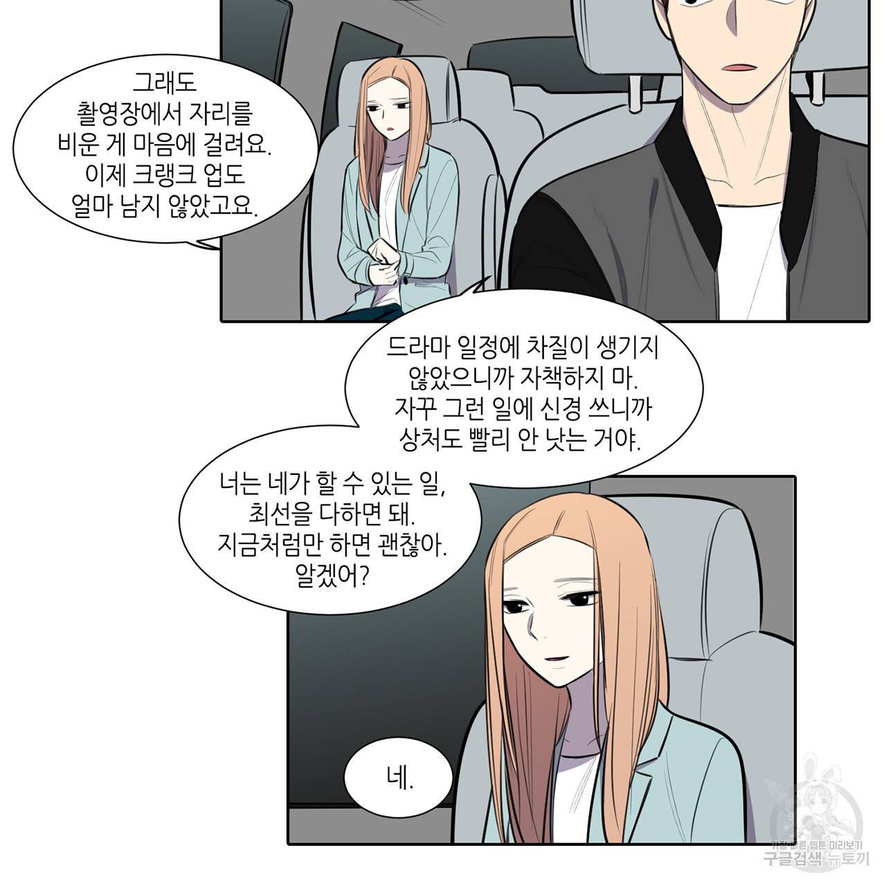거짓말쟁이 연인 58화 5