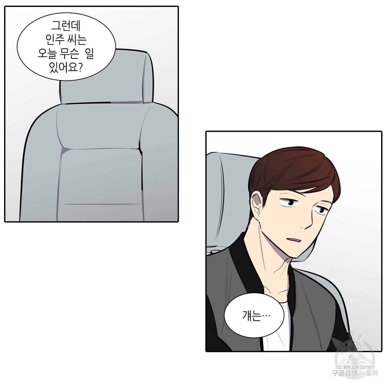 거짓말쟁이 연인 58화 6