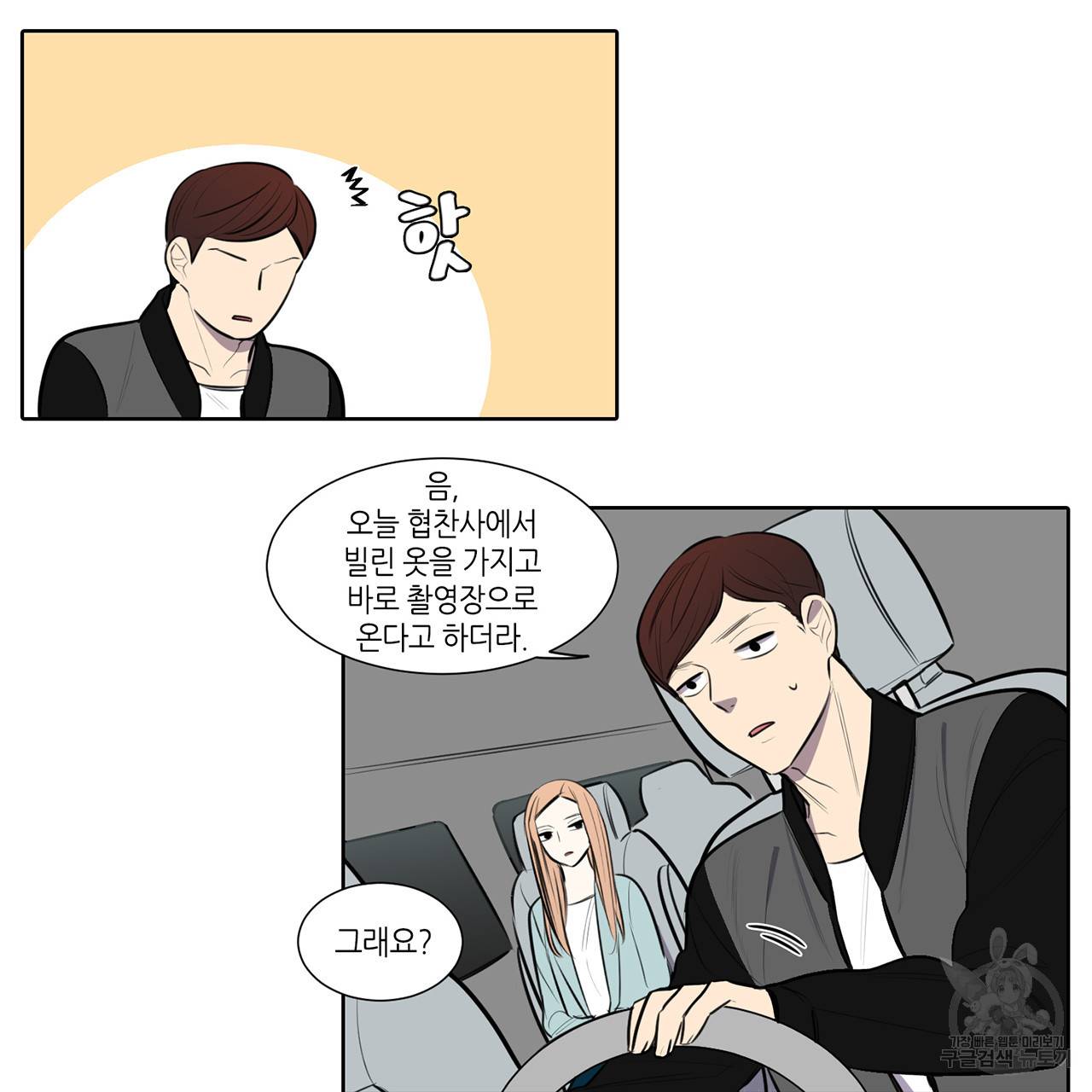 거짓말쟁이 연인 58화 7
